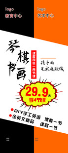 琴棋书画培训 展架