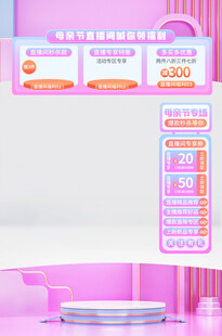 直播间海报设计