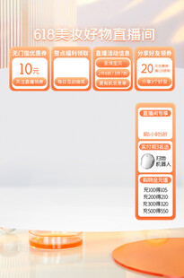 清新直播间海报设计