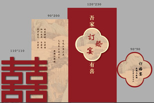 订婚宴