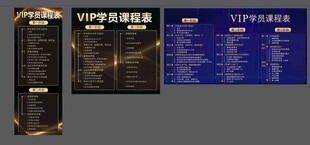 VIP课程内容排版表格