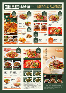 小炒肉海报