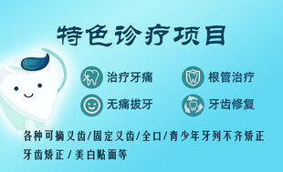 牙科名片