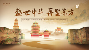 中国风KV广告