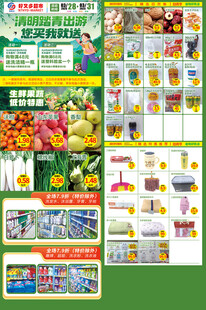超市传单海报设计