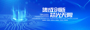 科技会议背景 