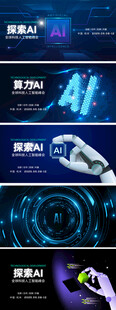 AI智能科技