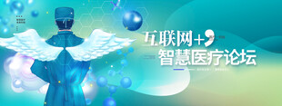 医疗高峰论坛