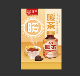 红糖姜茶海报