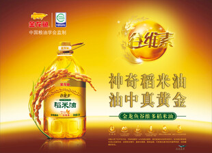金龙鱼稻米油