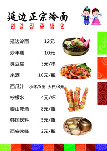 延边美食价目表菜单 