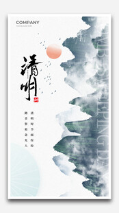 清明