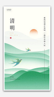 清明