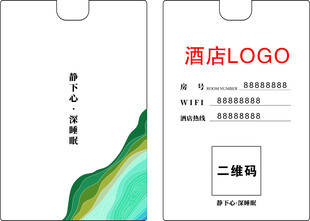 房卡套