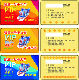 游乐场会员卡 