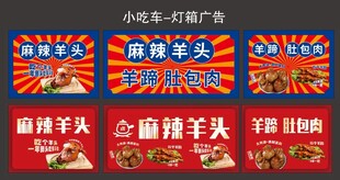 麻辣羊头