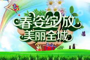 踏春