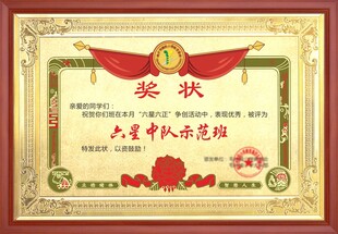 学校奖状