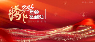 年会签到处