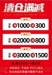 满仓满减海报