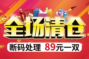 全场清仓立体字设计