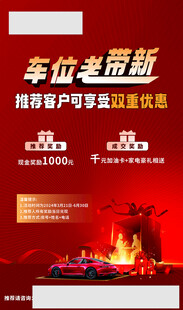 房产中介车位海报