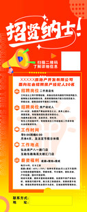 招聘启事海报
