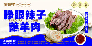 羊肉海报