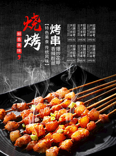 烧烤海报