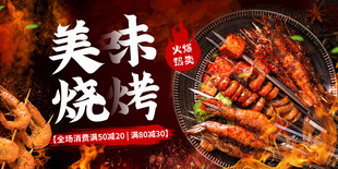 烧烤海报