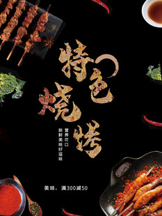 烧烤海报