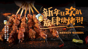烧烤海报