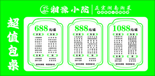 包桌菜单展板