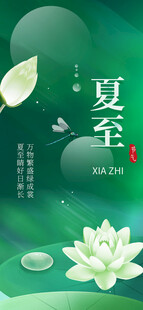 夏至