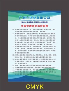 物业仓库管理制度牌模板