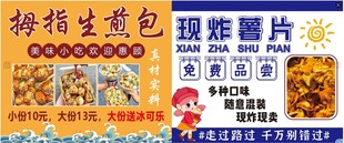 拇指生煎包现炸薯片