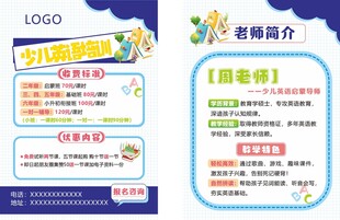 少儿培训传单