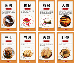 名贵中药