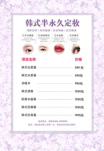韩式半永久