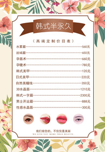 韩式半永久