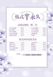 韩式半永久 