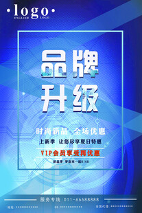 品牌升级