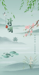 清明节绿色小清新水墨风海报