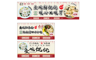馄饨招牌