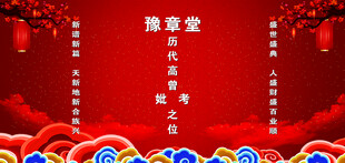 清明祭祖