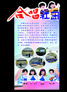 合唱小社团异形展板