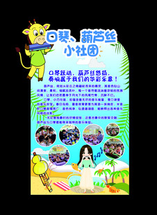 口琴社团    葫芦丝社团