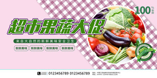 超市蔬菜促销