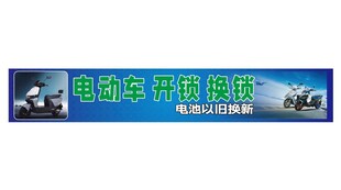 电动车维修招牌