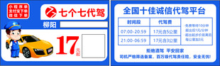 7个7 代驾